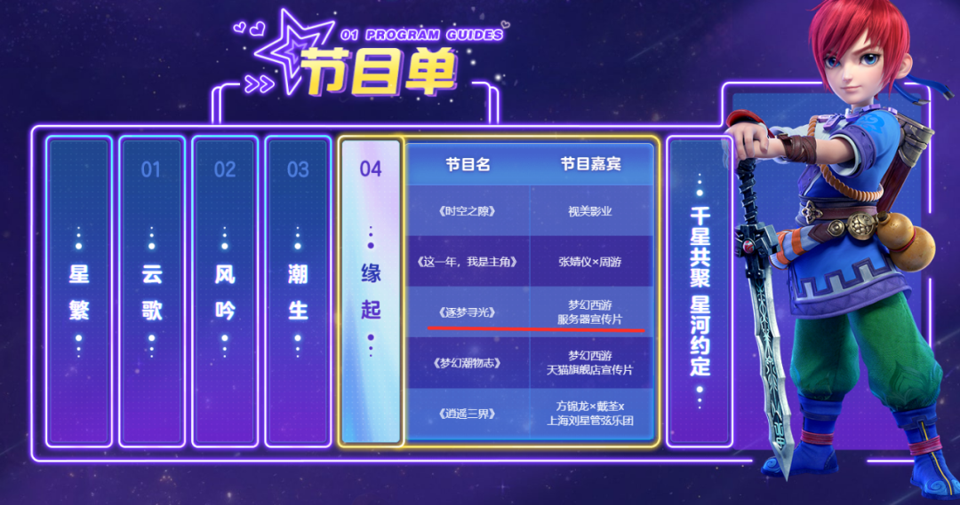 梦幻西游：嘉年华直播节目单曝光，众多明星加盟，阵容堪称豪华