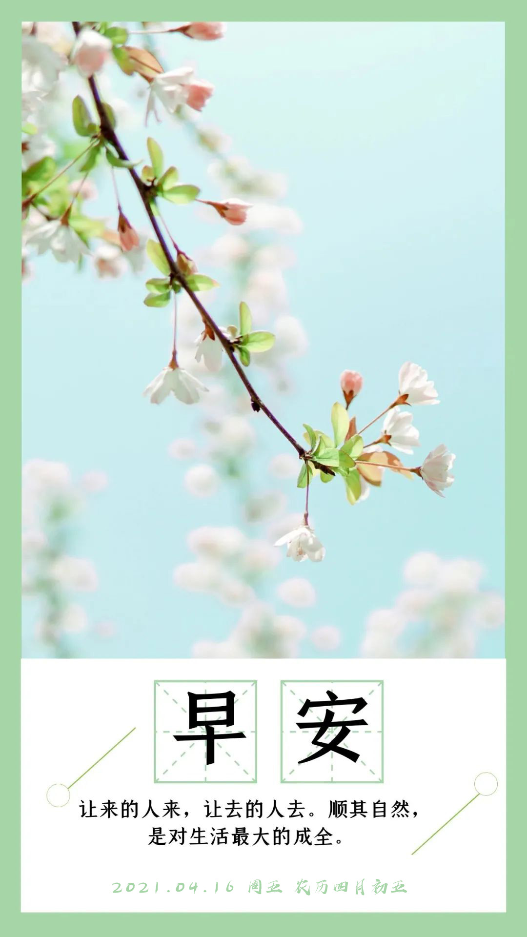 早安图片正能量问候语句子,励志阳光早安短语,拥抱梦想