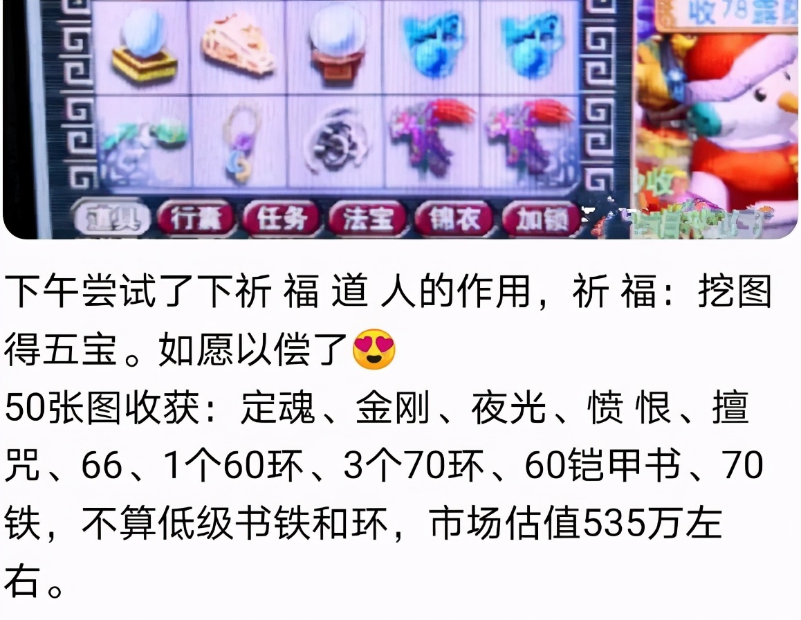 梦幻西游：神机道人祈福真的有用，祈福后50张宝图挖了535W的东西