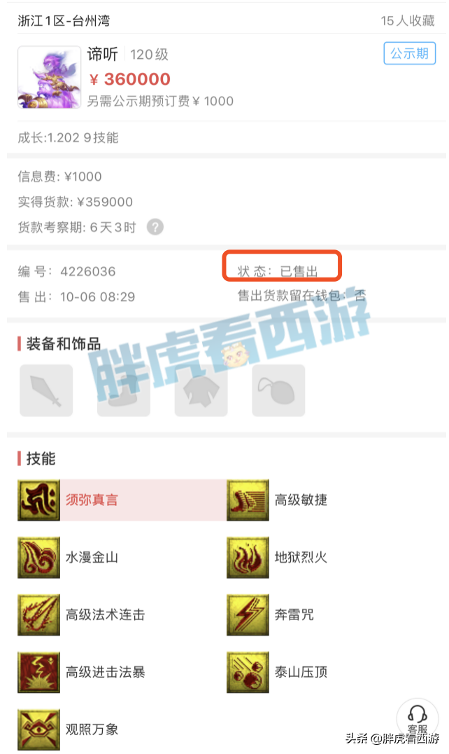 梦幻西游：爆总正式登岛&改名，伦总36万运谛听被截胡