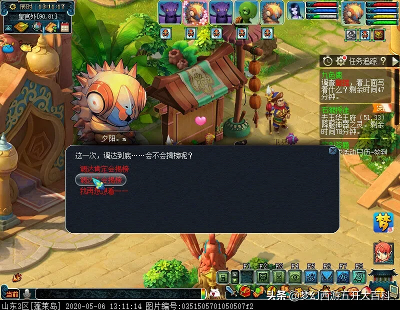 梦幻西游五开大百科第六期：奇遇九色鹿最佳支线拿五宝你知道吗？