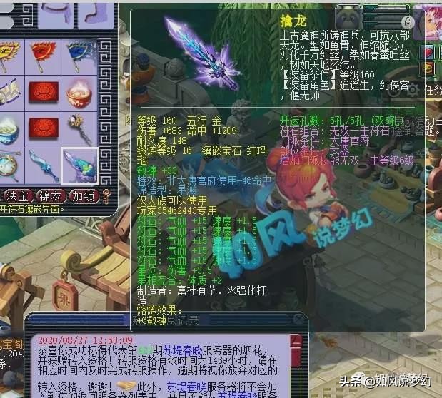 梦幻西游：菠萝是爆总心目中的第2指挥，全服第1扇号加盟苏堤