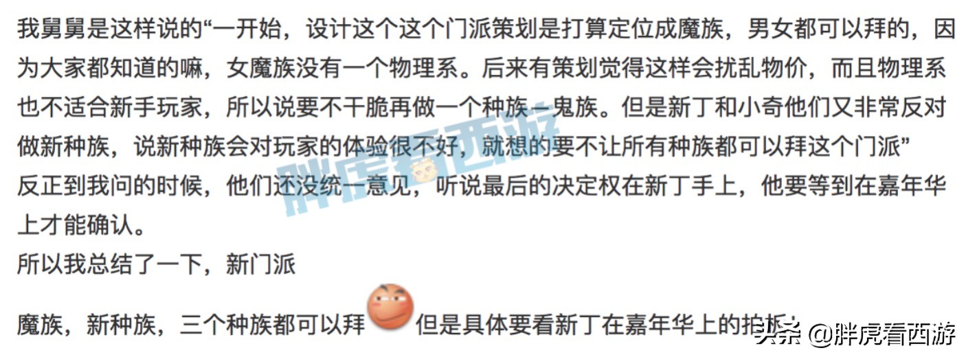 梦幻西游：新门派东海渊，师傅是林老汉，所有种族都能玩？