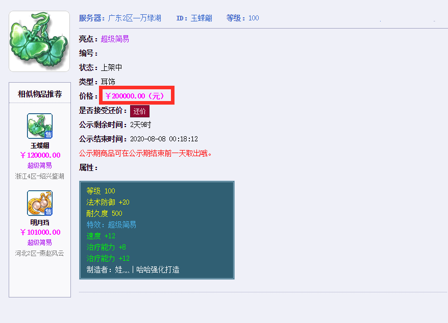 梦幻西游：从25W降到20W，爆属性超级简易灵饰没人要？存在小瑕疵