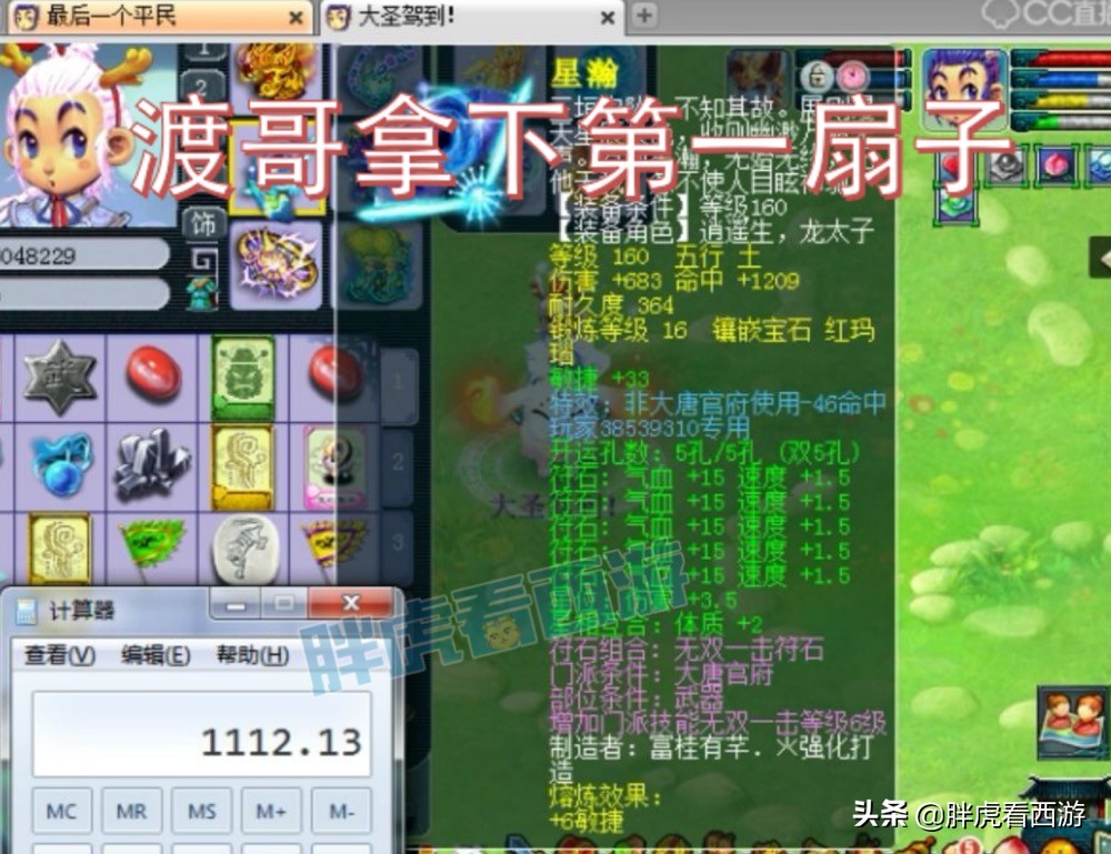 梦幻西游：渡哥200万+拿下念总扇子，鱼总女儿村突降普陀山