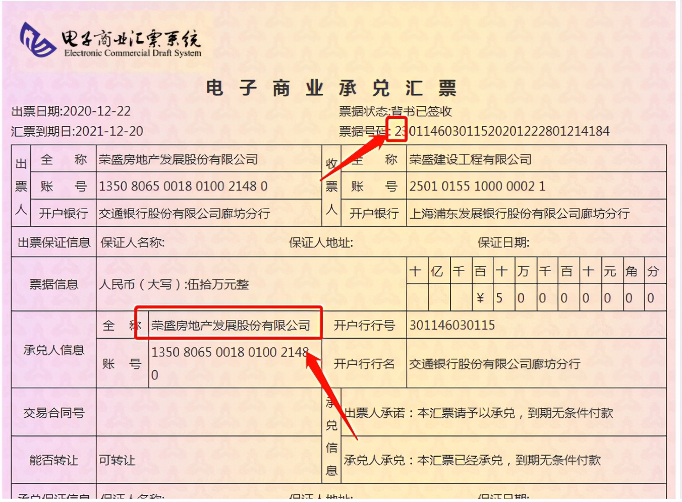 2,票据号码第一位数字显示的是:2,代表是:商业承兑汇票,承兑人是