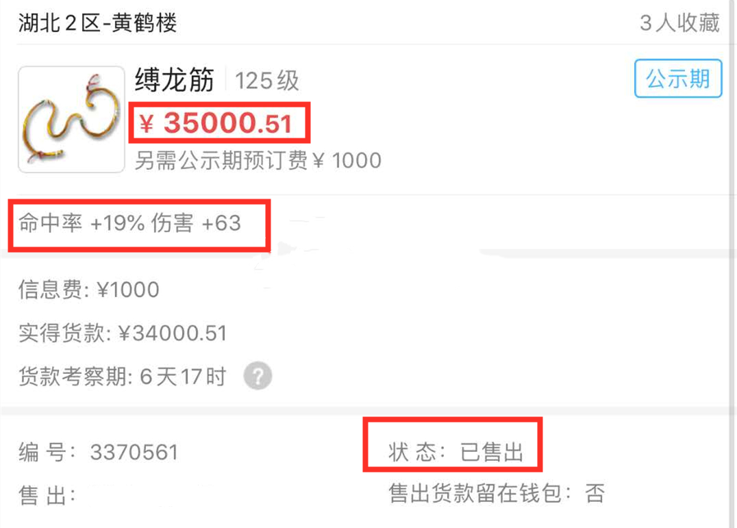 梦幻西游：伤害63力量31，125宝宝装备上架后被秒，玩家感觉亏了