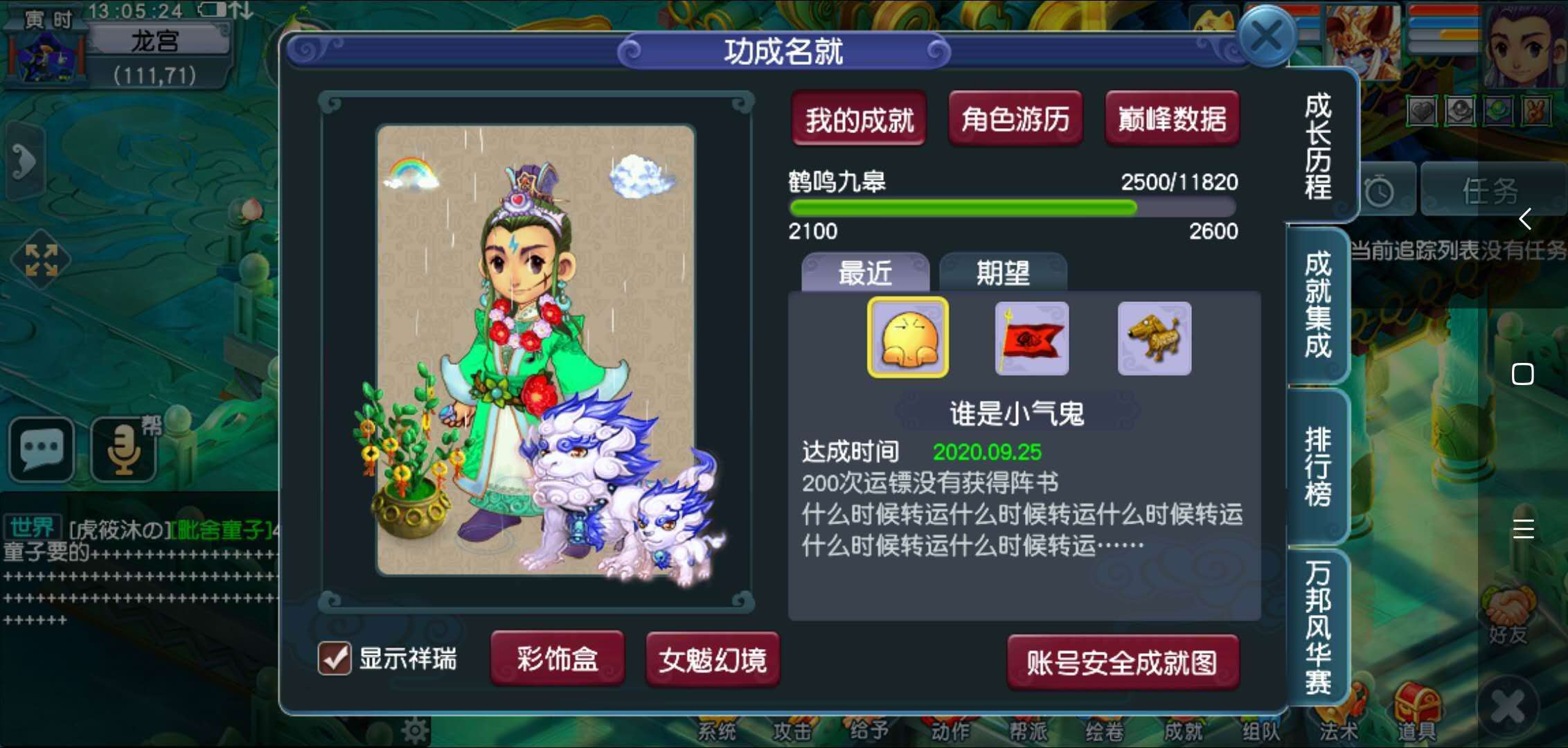 梦幻西游：1万点成就！全服已有6人成就过万，陈无敌仍遥遥领先