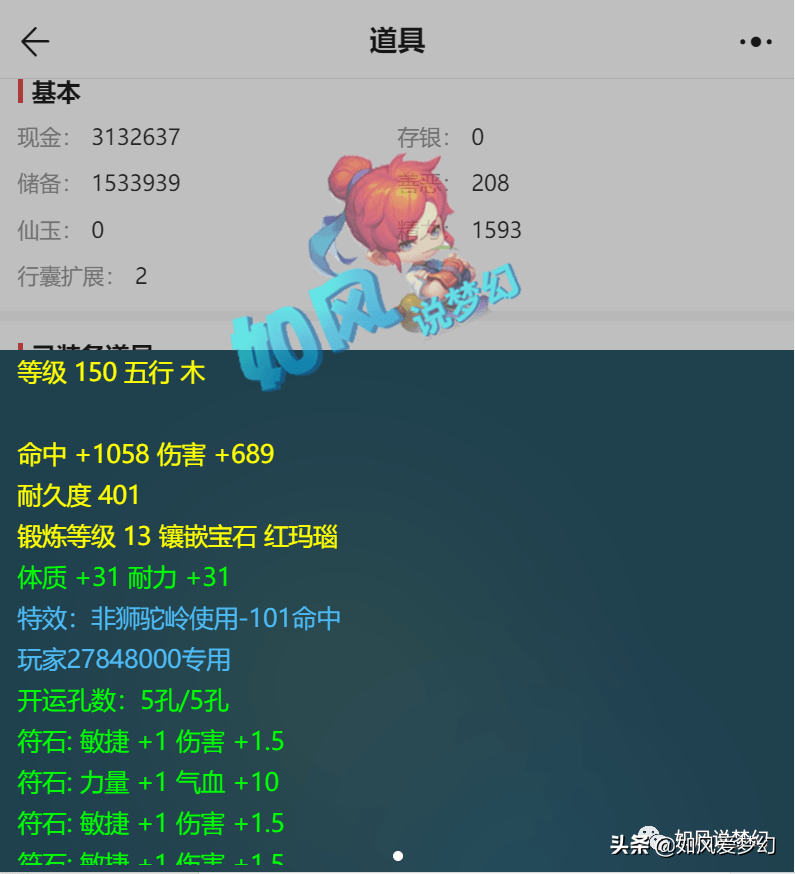 梦幻西游：浩文群雄2连胜小组第1，藏宝阁出现1106总伤的狮驼神器