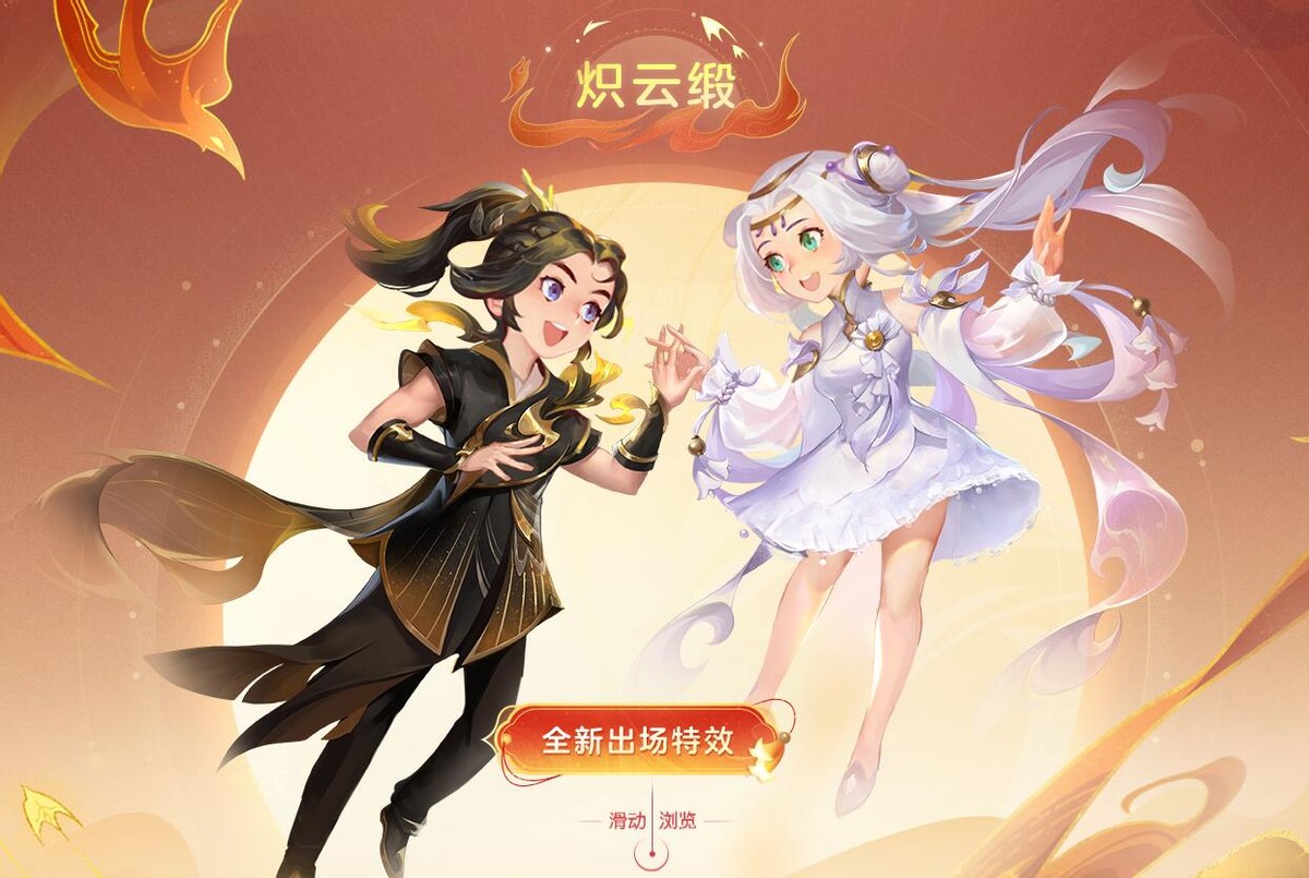 梦幻西游：七夕情人节锦衣炽云缎上线，新出双人合买锦衣的模式