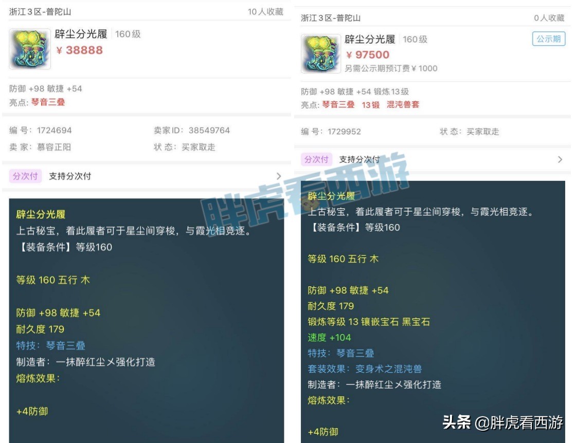 梦幻西游：老王分析80戒指超越4伤害，商人倒卖160鞋赚5万