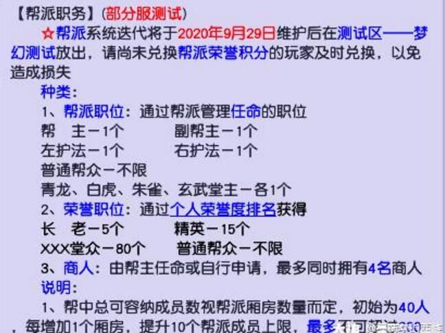 帮派系统即将迎来迭代，新增三大秘宝，军火商要凉凉？