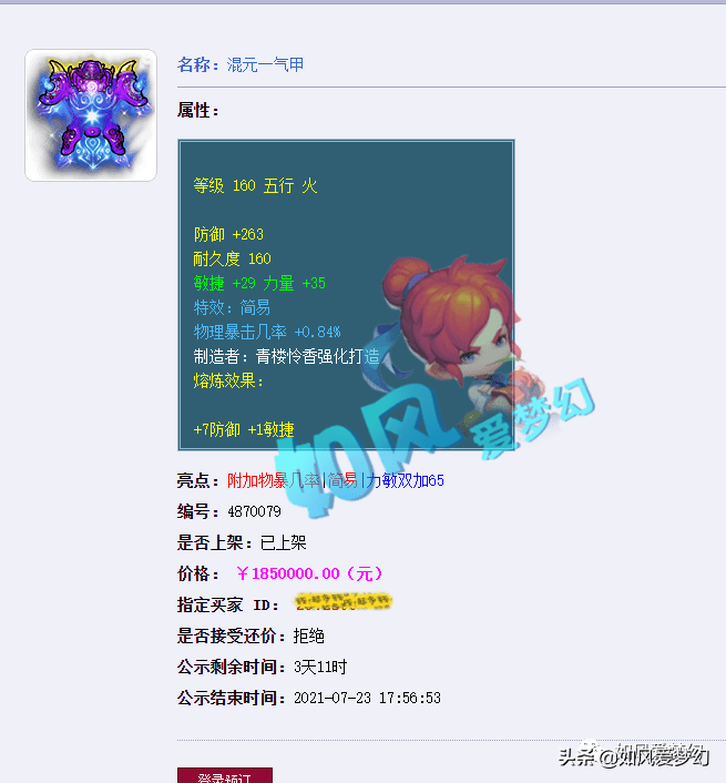 梦幻西游：159物理系神衣185万元直接指定，紫禁城淘汰笑里女衣