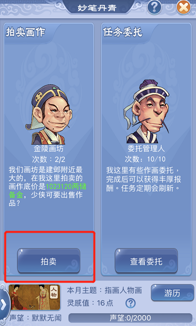 梦幻西游：口袋版妙笔丹青拍卖画作，338万储备金秒翻十倍