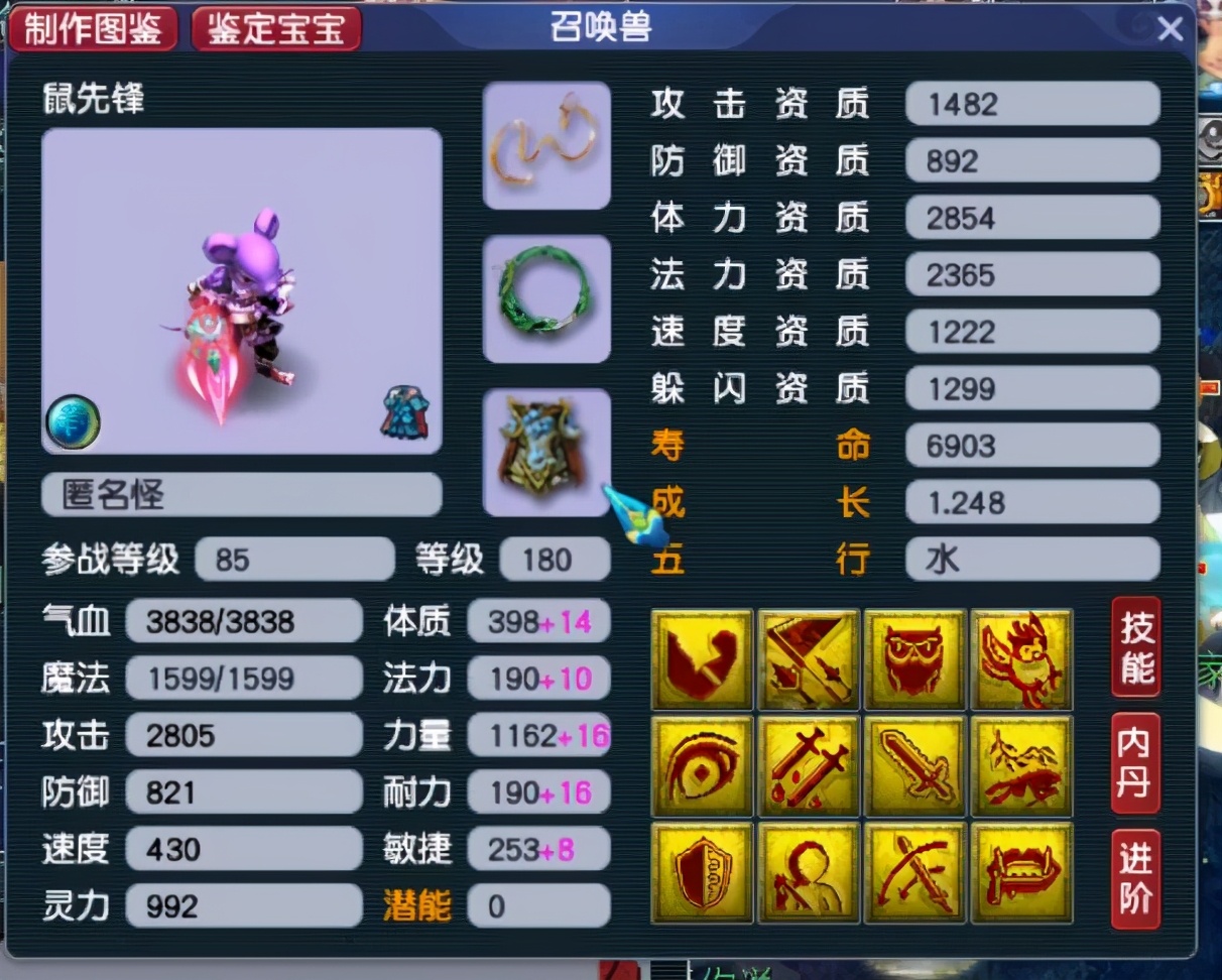 梦幻西游：梦幻实力排名第一的鼠先锋，12个格子带苍鸾怒击技能