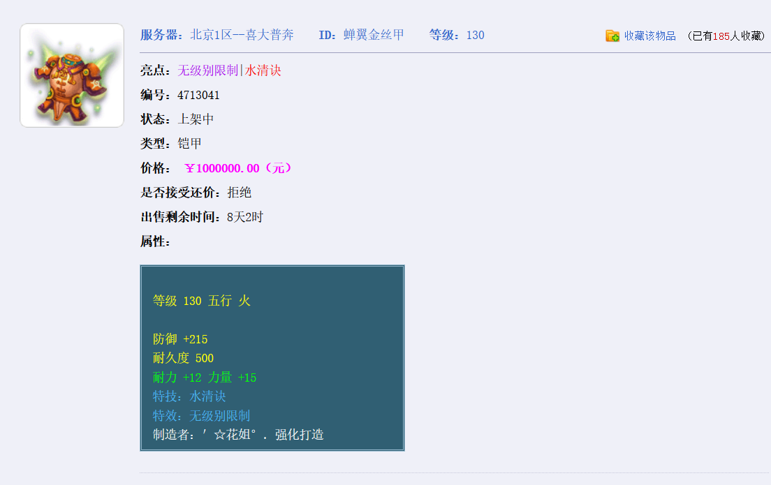 梦幻西游：全梦幻第一130晶清无级别项链出炉，能值多少W？