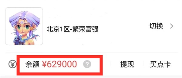 梦幻西游：卖出140无级别，玩家秀62.9W余额，让人羡慕