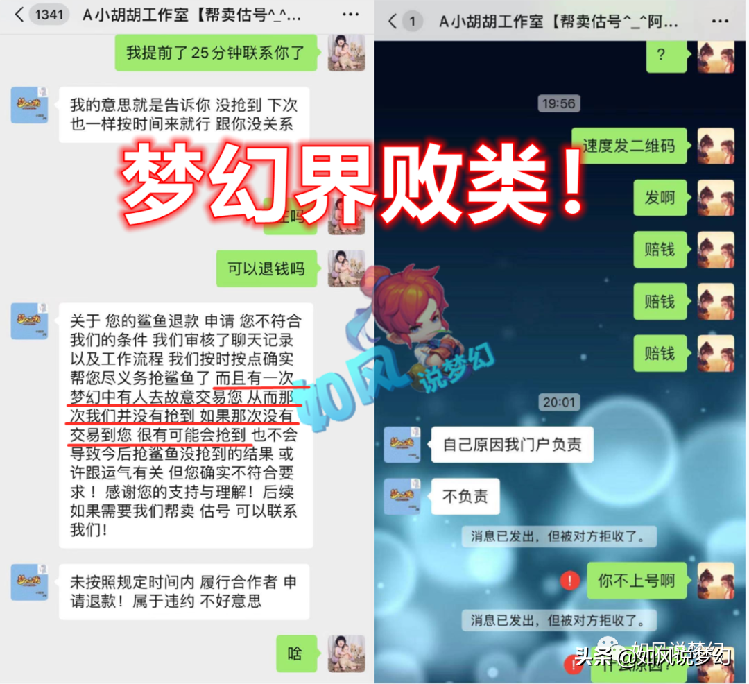 梦幻西游：小胡工作室帮抢鲨鱼骗钱几万元，受骗玩家将走法律途径