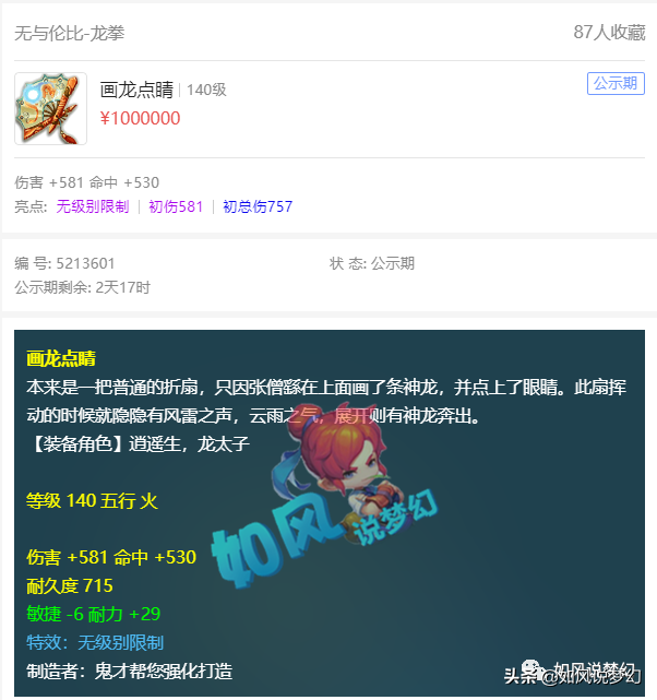 梦幻西游：冲少携2神马加盟姑苏城，5方寸18门派杀147关​