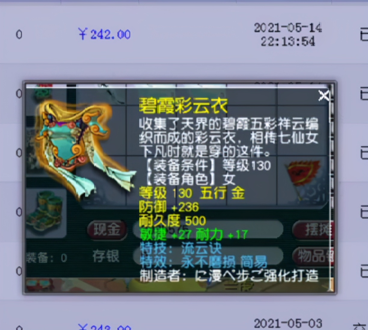 梦幻西游：天科炸第一神器！130极限3属性+3蓝字，神豪10万求购