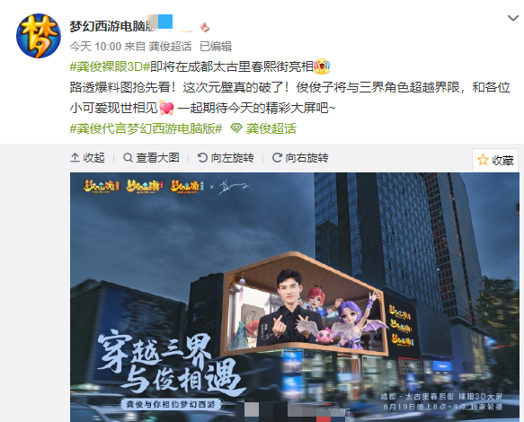 梦幻广告登陆太古里裸眼3D大屏，骨灰级玩家领取结婚15周年奖励