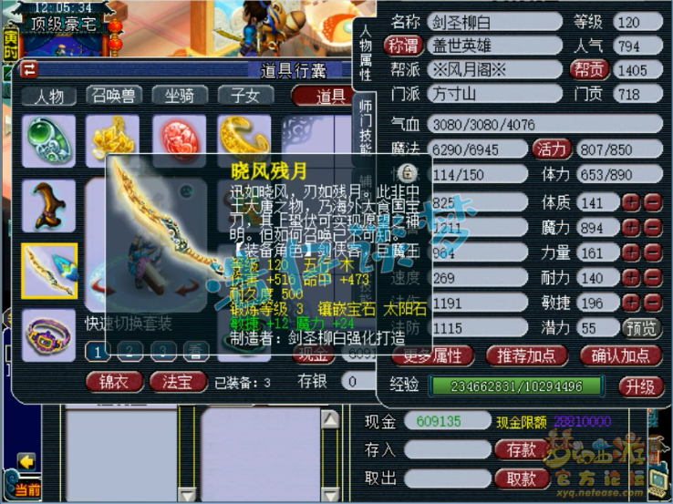 梦幻西游：109级7修全满，竟狠心升120？看到原因我服了