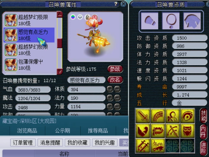 梦幻西游：大观园帮战华山神木林，法伤2602，想要挑战梦幻几率？