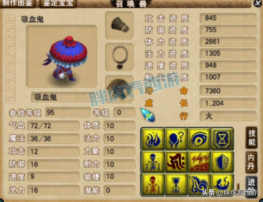 梦幻西游：5+5炼妖出11技能童子，120超级简易3属性配饰