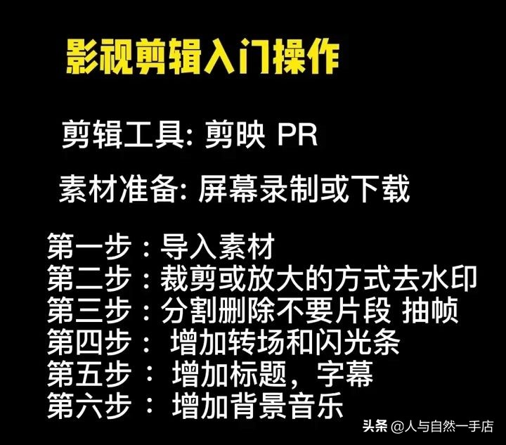 揭秘抖音那些赚钱小窍门,影视剪辑入门操
