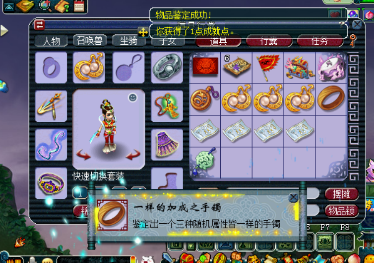 梦幻西游：最低级灵饰出一样加成，幸好成就没白出