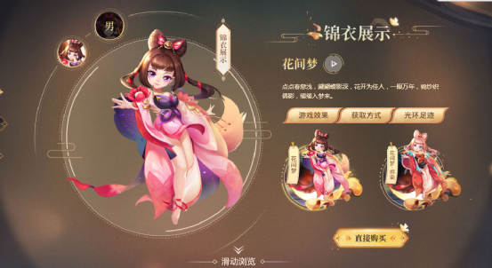 梦幻西游：蝶舞花间两相随，520限量锦衣浪漫来袭