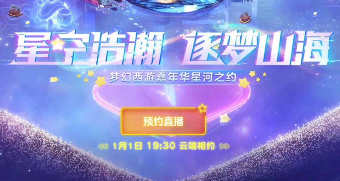 梦幻西游：嘉年华曝光细节分析，疑似新场景东海渊