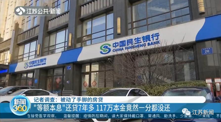 房贷还了7年多,117万本金竟一分钱没还!男子一查傻眼了…