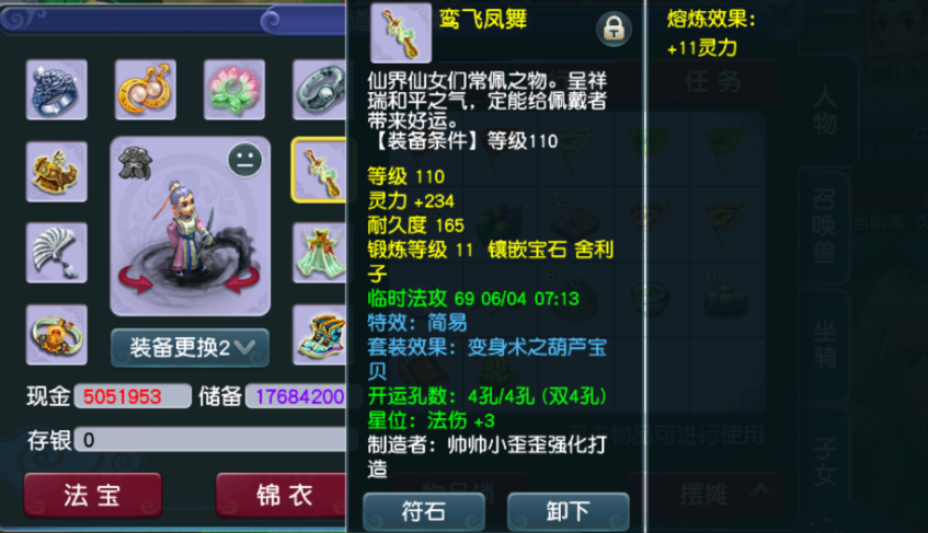 梦幻西游：这算109极限百套神木林吗？玩家展示装备、灵饰细节