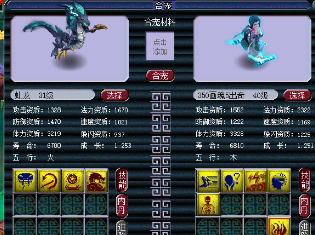 梦幻西游：假的吧？这样合宠都能出三特殊虬龙？