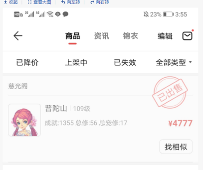 梦幻西游：藏宝阁寄售规则调整，保护期改价坑人套路成为历史