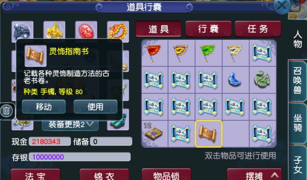 梦幻西游：开年挖玲珑图，寻觅100级戒指书踪影