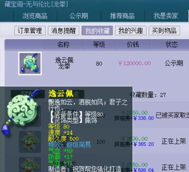 梦幻西游：浪淘沙最新交易金额达2.8亿，商人赚的钱够买房了