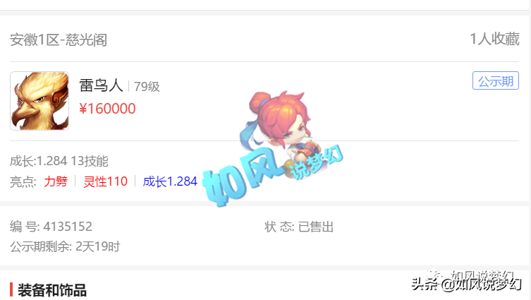 梦幻西游：玩家开1个黄铜箱亏5000万，玩家买到假须弥要退游