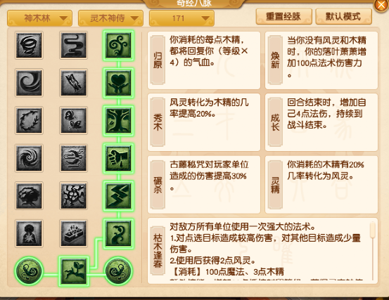 梦幻西游：资料片九头妖王，木精风灵互换，神木林输出提升