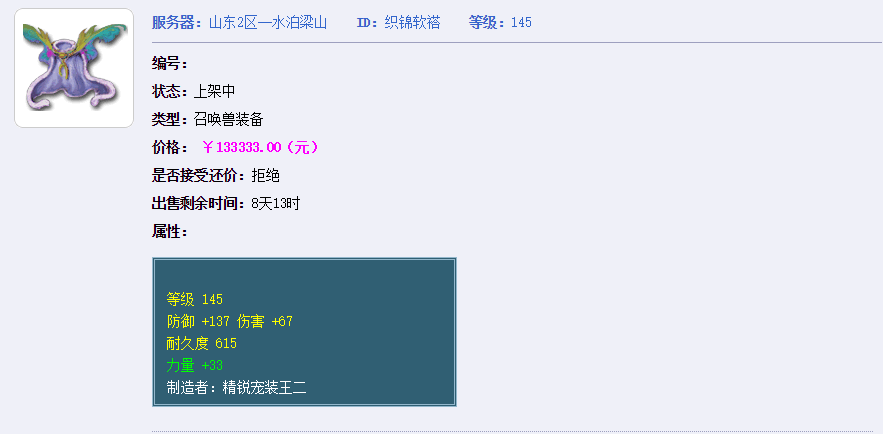 梦幻西游：本打算清号退游，幸运打造出91伤宝宝装备，值五位数