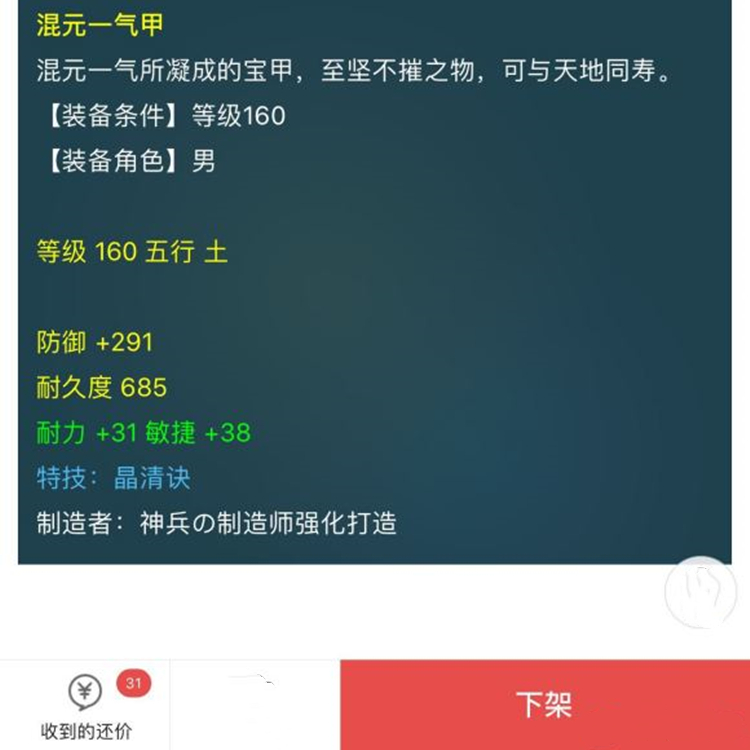 梦幻西游：多年梦幻生涯，打造出160晶清衣服，敏耐双加很优秀