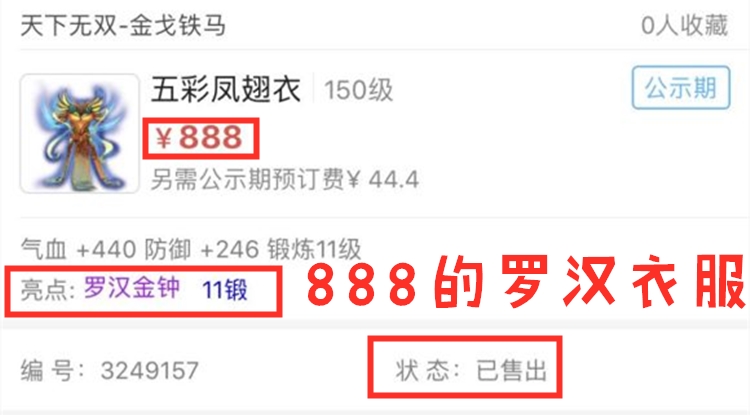 梦幻西游：罗汉衣服不值钱？150级罗汉女衣 888上架，很快被秒走
