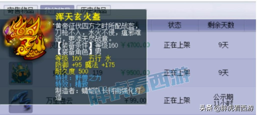 梦幻西游：129第一手镯40万成交，新出17段野兽男头