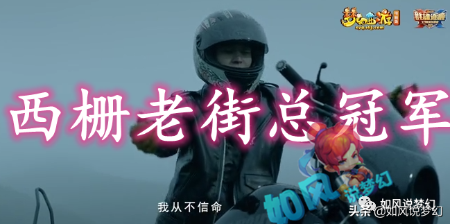 梦幻西游：打破珍宝阁和紫禁城垄断，西栅老街夺175联服战冠军
