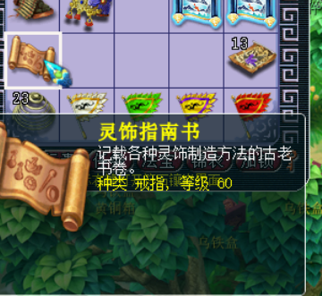 梦幻西游：这么少的玲珑图，还能连出100级书？左排灵饰稳了