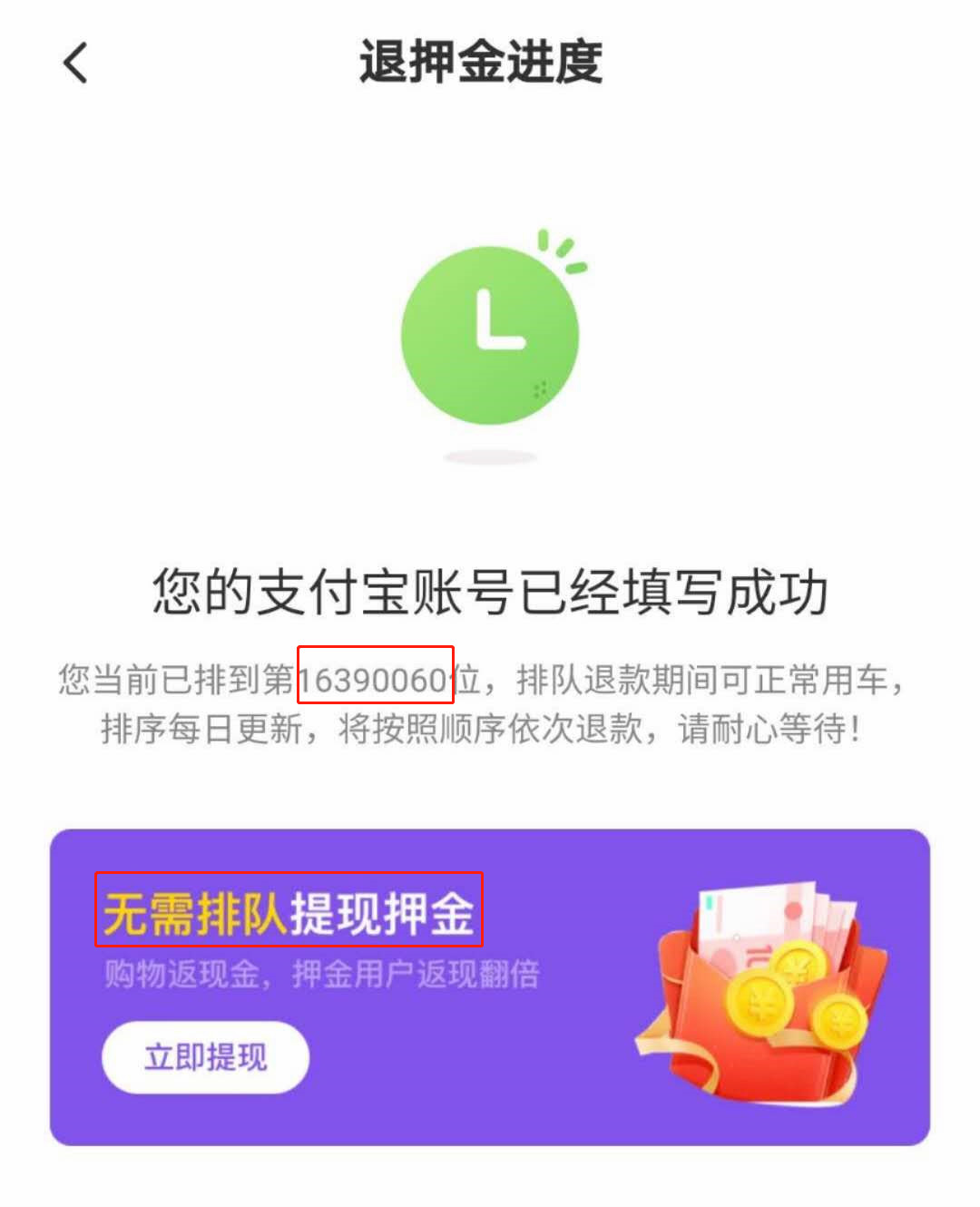 凭什么要我等736年才能退回押金？