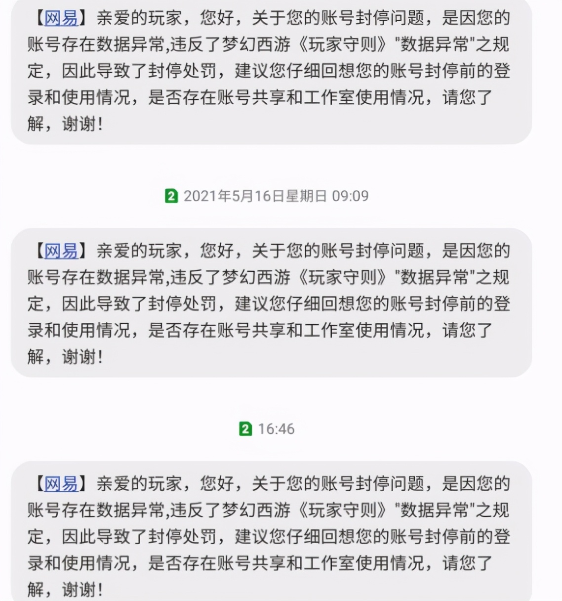 梦幻西游：被官方拉进黑名单的玩家，自己的角色三天被封禁了三次