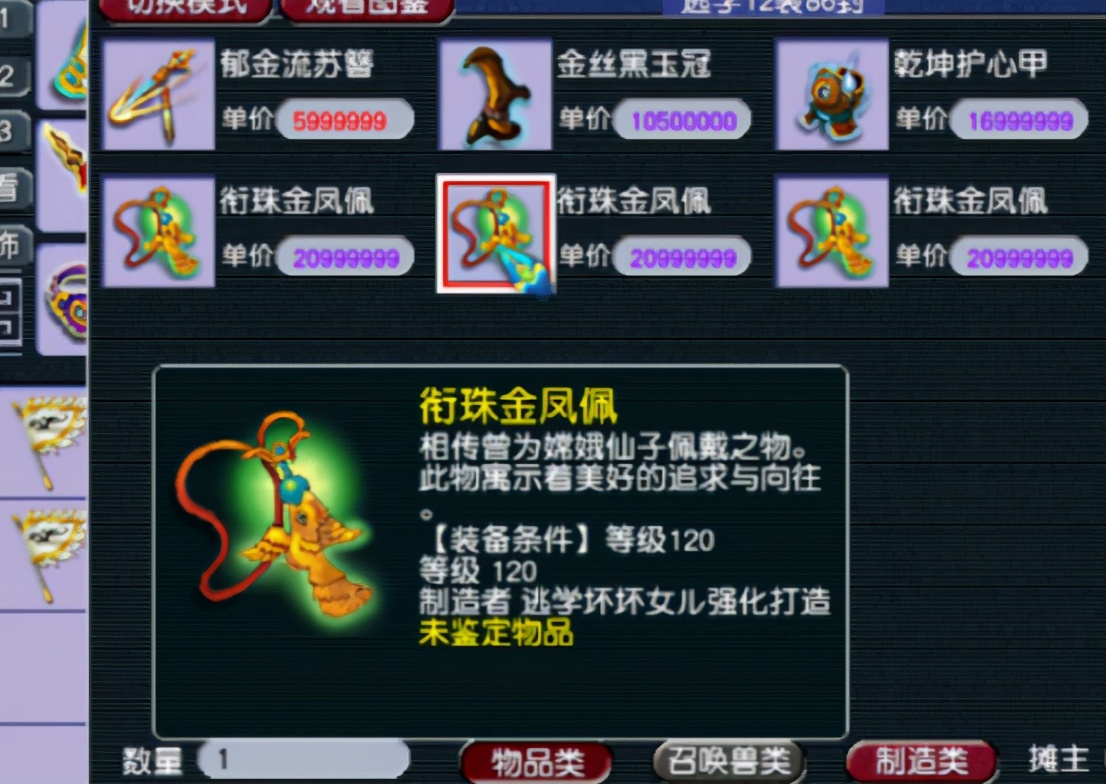 梦幻西游：2千万银两成本，一次出满灵项链，价值翻了12倍