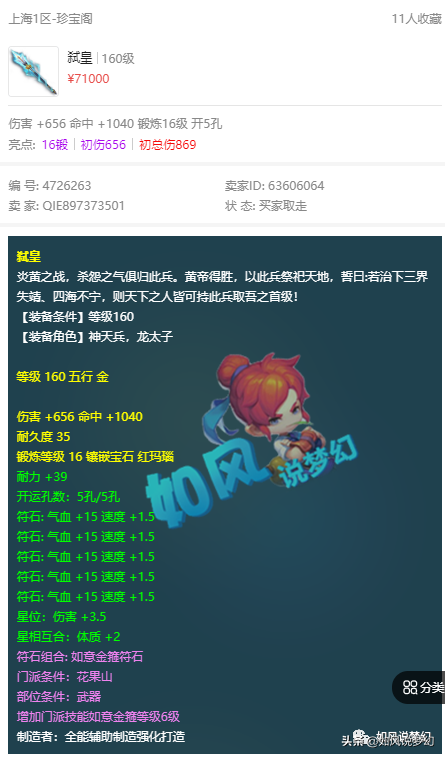 梦幻西游：服战冠军武器卖7.1万，5方寸文墨任务刷212关